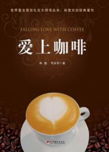 爱伲咖啡知识：咖啡的品味 简单介绍