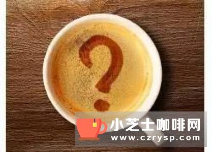 喝多少咖啡才算过量?咖啡是否要趁热喝才正确?养生频道